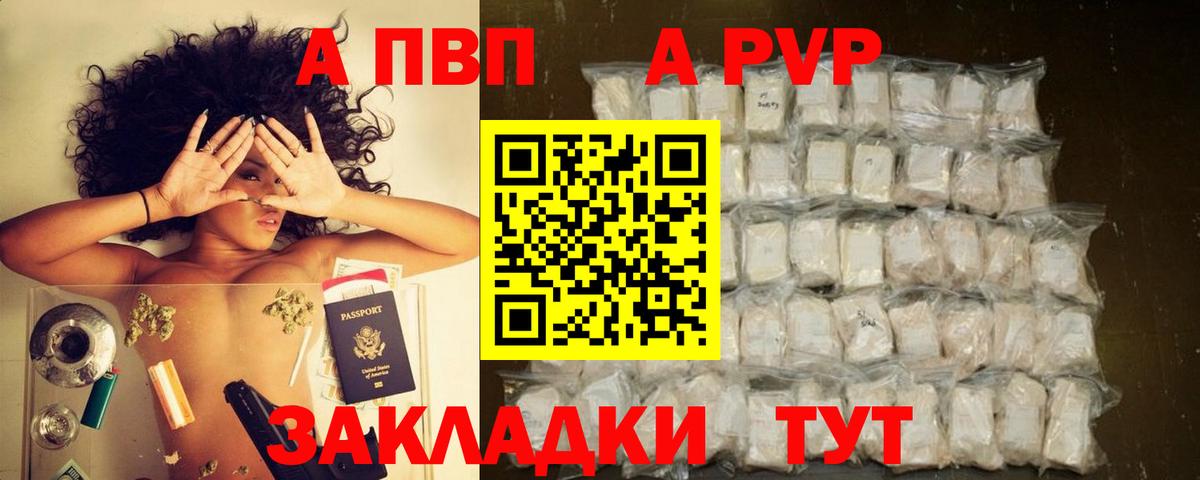 Alpha-PVP Соль  А ПВП мука  Вход с VPN  Калининград  A PVP  Alpha-PVP кристаллы 