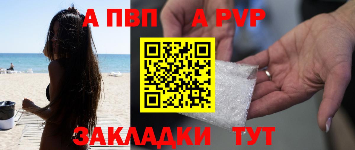 Alfa_PVP Crystall Калининград