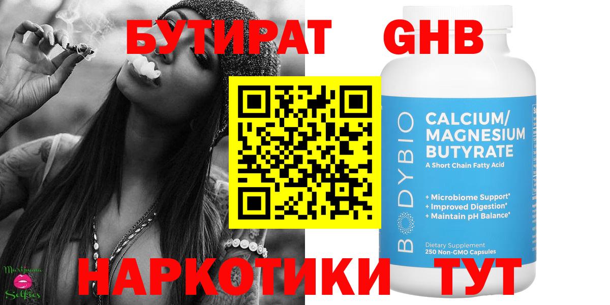 Калининград  БУТИРАТ Butirat  БУТИРАТ  Вход с VPN 