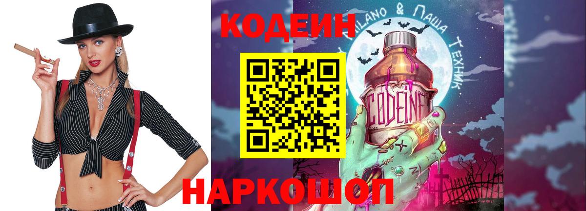 Калининград  Codein напиток Lean (лин)  Вход с VPN  Codein напиток Lean (лин) 
