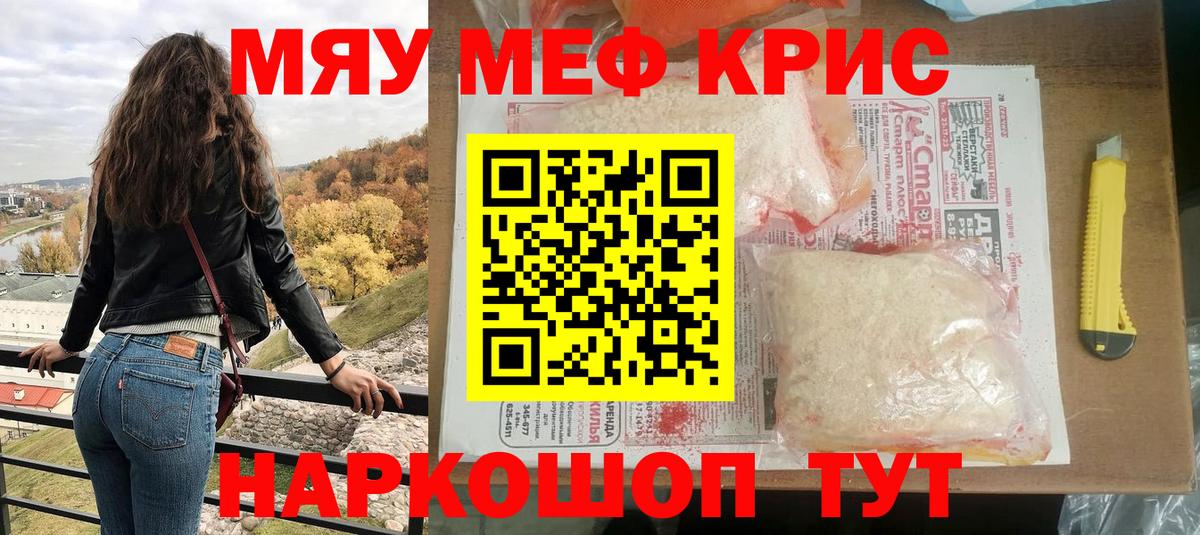 Меф мука Калининград