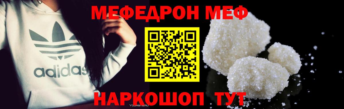 МЕФ  Вход с VPN  Калининград  МЯУ-МЯУ mephedrone 